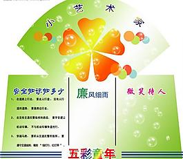 学校异形展板图片