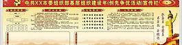 基层组织建设年图片