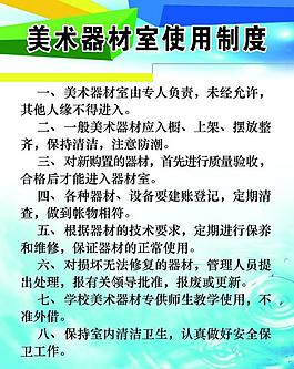 学校制度板图片