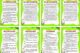 幼儿园制度图片