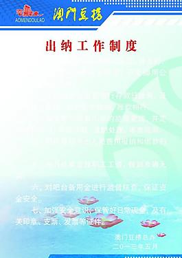 出纳制度牌图片