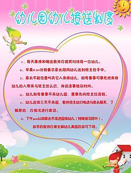 幼儿园制度图片