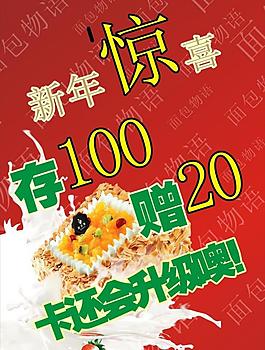 面包促销海报图片