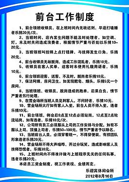 工作制度图片