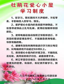 学习制度图片