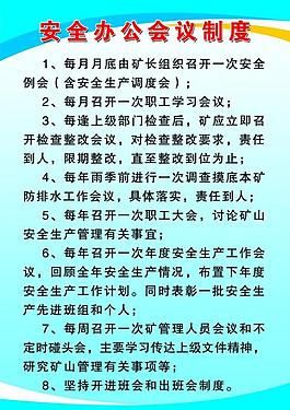 矿山制度牌图片
