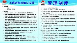 管理制度图片