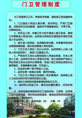 門衛崗位職責及管理制度圖片門衛管理制度圖片門衛制度牌圖片門衛制度