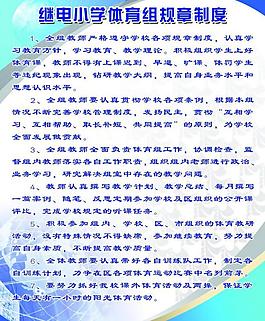 规章制度展板图片