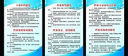 档案室各种制度图片