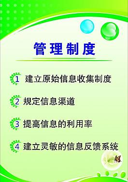 管理制度图片