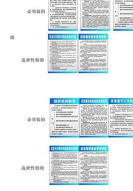 应急办制度图片