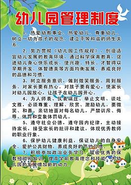 幼儿园制度图片