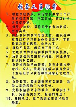 学校教务人员制度图片