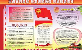 共青团制度图片