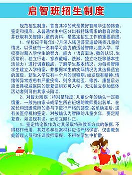 启智班招生制度图片
