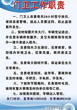 门卫工作制度图片