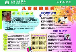 儿童保健图片
