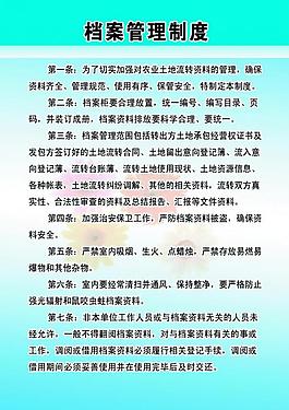 档案管理制度图片
