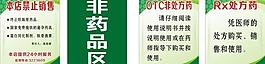 药品销售制度图片