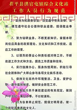 文化站制度图片