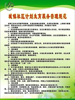 计划生育制度图片