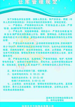 管理规定制度图片
