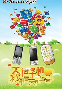 天语手机图片