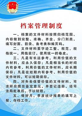 档案保管制度图片