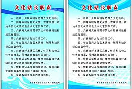 文化站制度图片