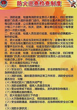 消防制度展板图片