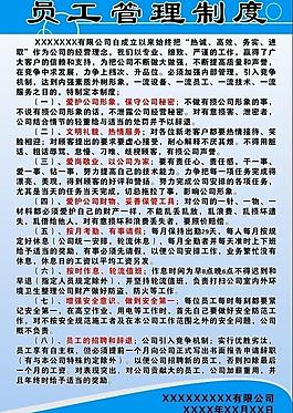 管理制度图片
