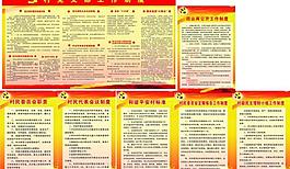 村支部制度图片