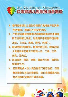 厨房消毒制度图片