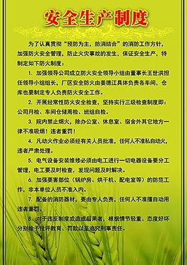 安全生产制度图片