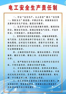电工安全生产制度图片