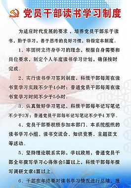 学习制度图片