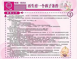 再生育一个孩子条件图片