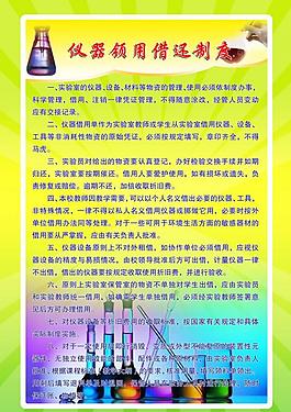 仪器领用借还制度图片