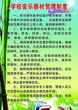 音乐室制度图片