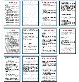 企业公司制度图片