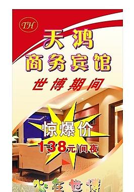 宾馆宣传展架图片