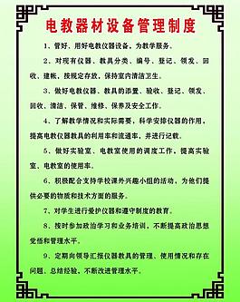 八項制度圖片美術管理制度圖片音樂器材室管理規則中小學器材管理制度