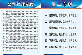 公司管理制度图片