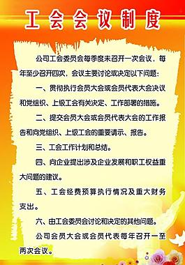 会议制度牌图片