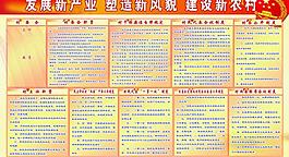 村委会制度图片