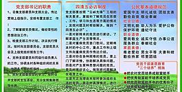 村委会制度展板图片