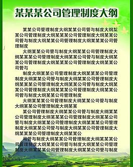 公司管理制度图片