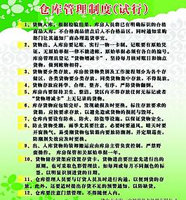 仓库管理制度图片