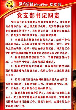 党支部制度图片